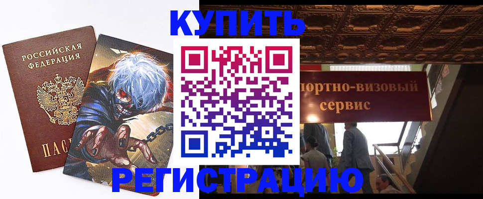 временная регистрация недорого в Красновишерске