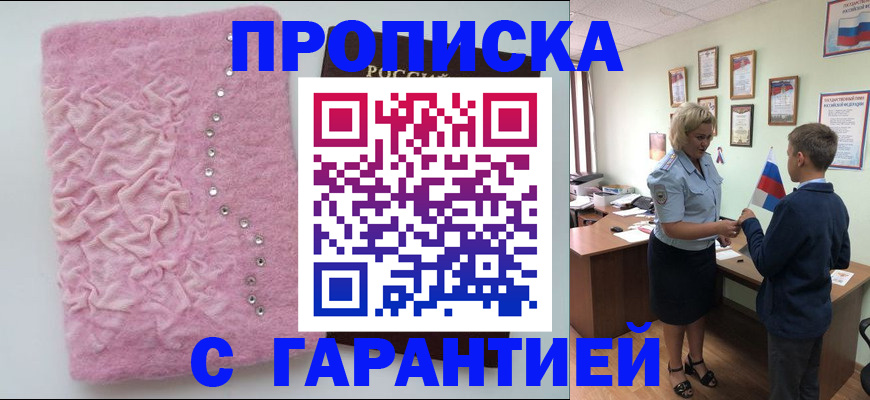 прописка штамп в Красновишерске